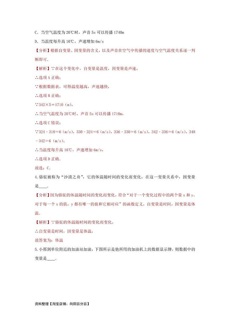 2024年中考数学一轮复习（题型突破+专题精练）第2讲 变量和函数及其图象性质探究（解析版）第2页