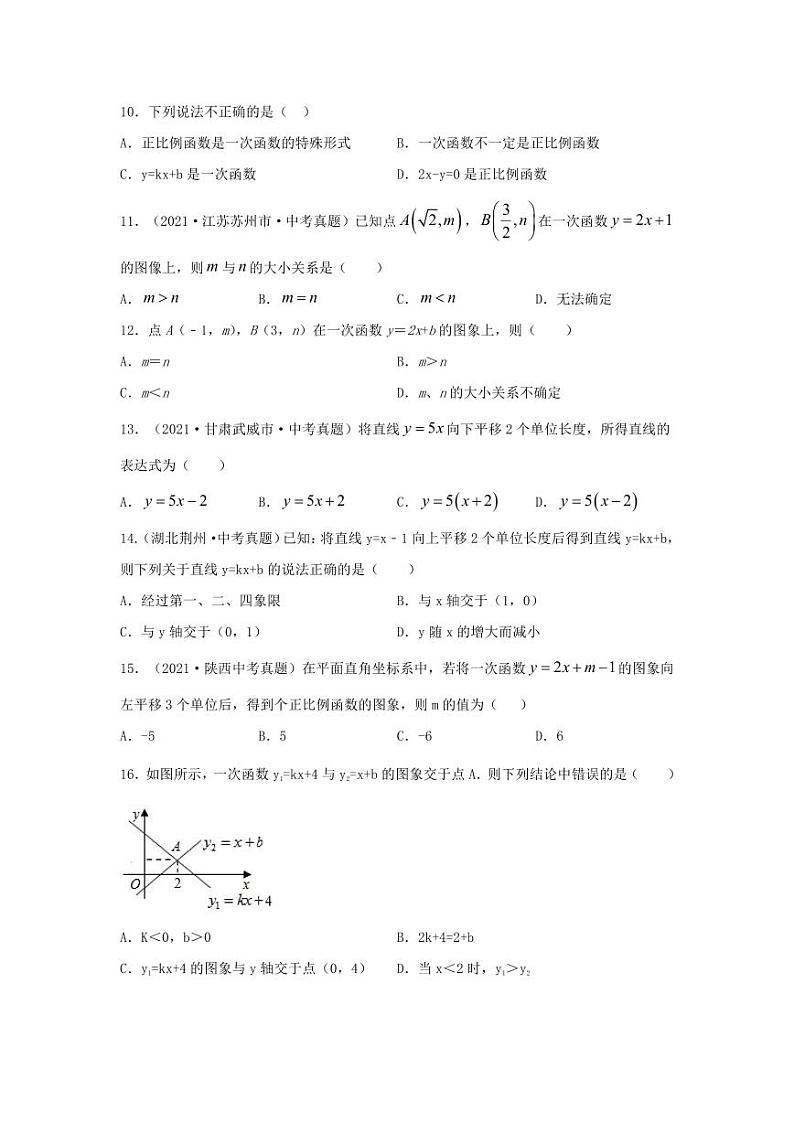 2024年中考数学一轮复习（题型突破+专题精练）第3讲 正比例函数与一次函数（原卷版）第2页