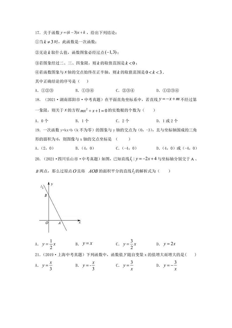 2024年中考数学一轮复习（题型突破+专题精练）第3讲 正比例函数与一次函数（原卷版）第3页