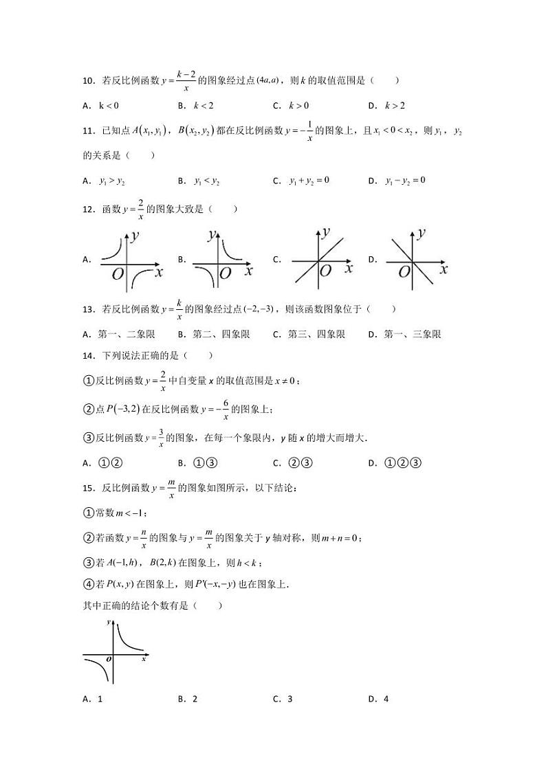 2024年中考数学一轮复习（题型突破+专题精练）第5讲 反比例函数（原卷版）第2页