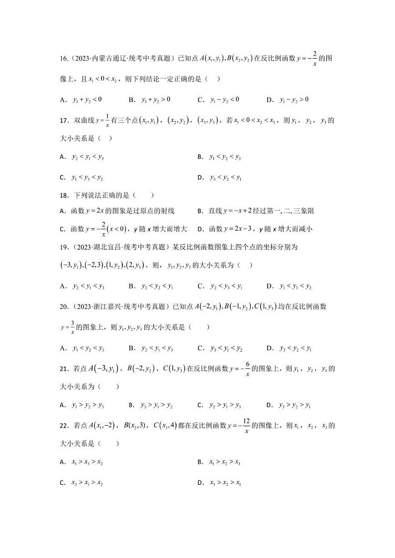 2024年中考数学一轮复习（题型突破+专题精练）第5讲 反比例函数（原卷版）第3页