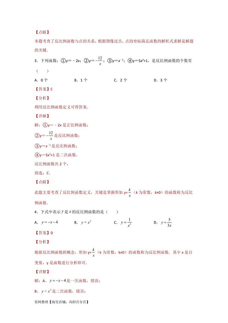 2024年中考数学一轮复习（题型突破+专题精练）第5讲 反比例函数（解析版）第2页