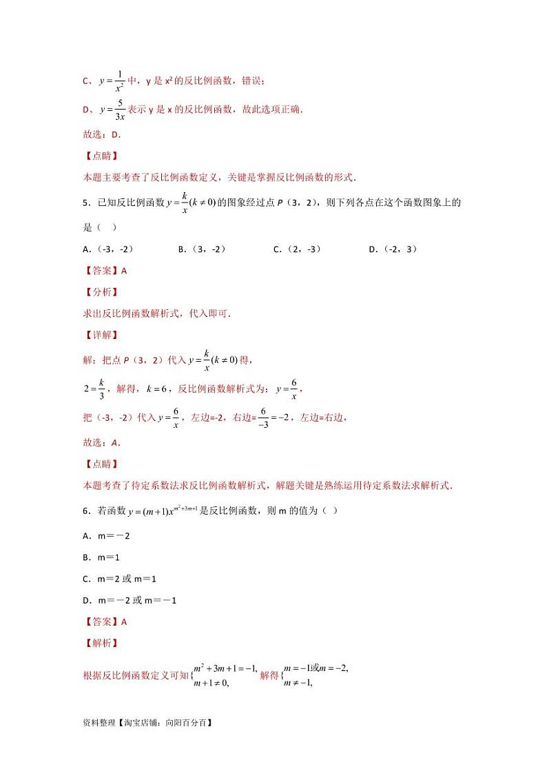 2024年中考数学一轮复习（题型突破+专题精练）第5讲 反比例函数（解析版）第3页