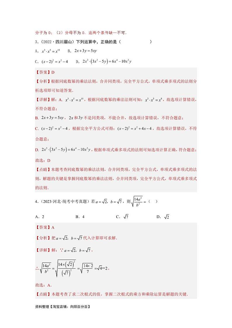 2024年中考数学一轮复习真题测试（提升卷）第一章 数与式（解析版）第2页