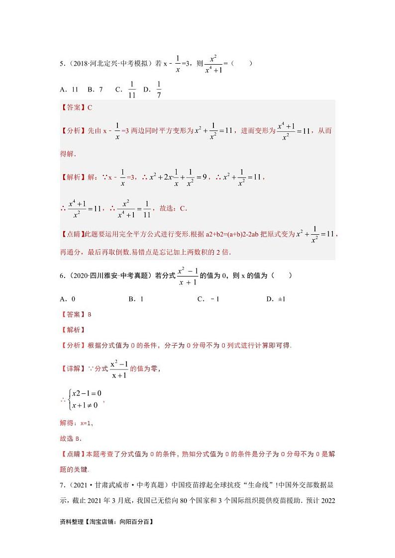 2024年中考数学一轮复习真题测试（提升卷）第一章 数与式（解析版）第3页
