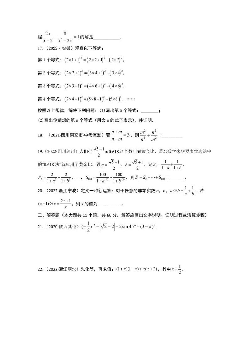 2024年中考数学一轮复习真题测试（提升卷）第一章 数与式（原卷版）第3页