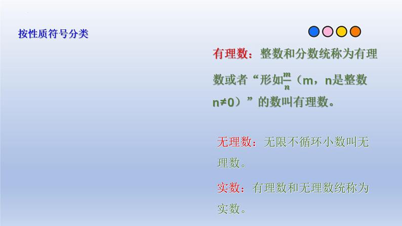 中考数学一轮复习题型归纳课件专题01 实数（含答案）第4页