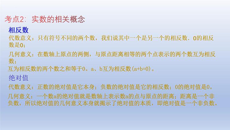 中考数学一轮复习题型归纳课件专题01 实数（含答案）第6页