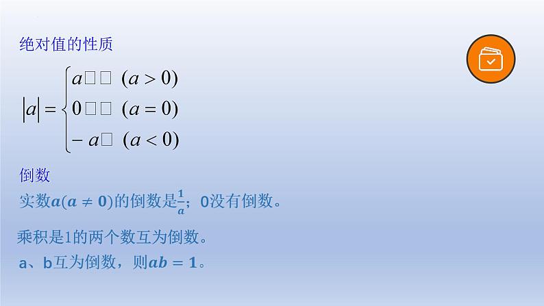 中考数学一轮复习题型归纳课件专题01 实数（含答案）第7页