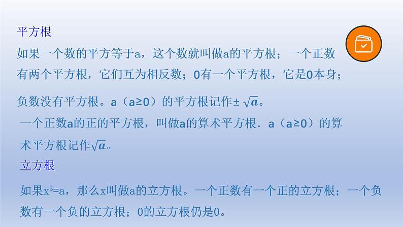 中考数学一轮复习题型归纳课件专题01 实数（含答案）第8页