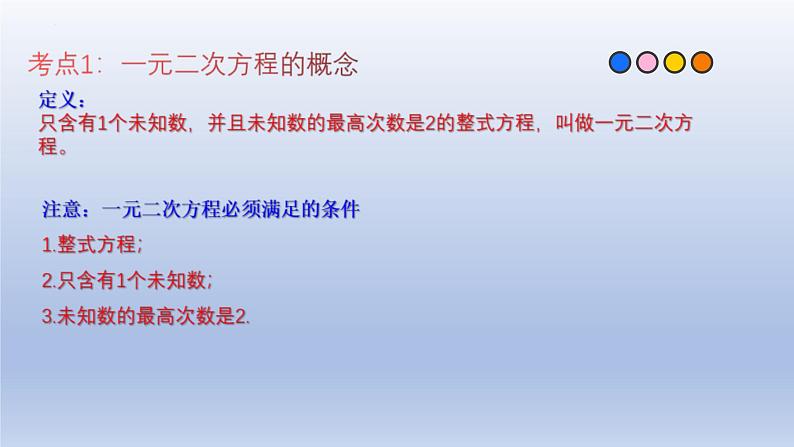 中考数学一轮复习题型归纳课件专题06 一元二次方程（含答案）第3页