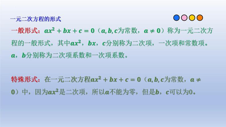 中考数学一轮复习题型归纳课件专题06 一元二次方程（含答案）第4页