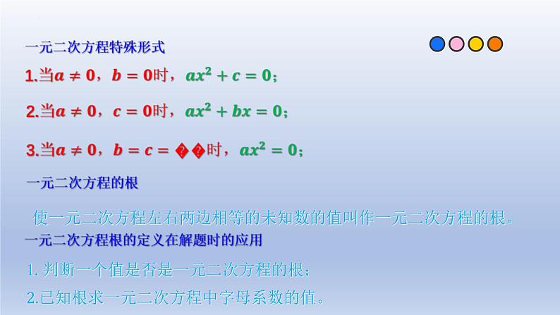 中考数学一轮复习题型归纳课件专题06 一元二次方程（含答案）第5页