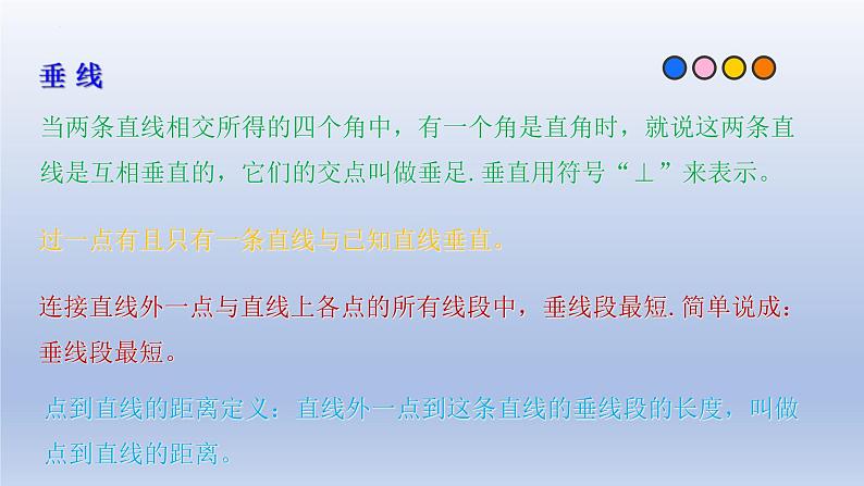 中考数学一轮复习题型归纳课件专题08 相交线与平行线（含答案）第4页