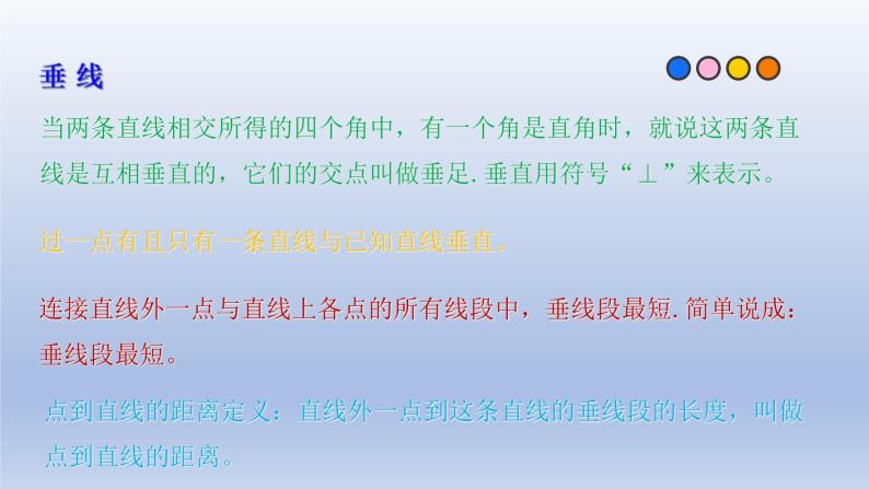 中考数学一轮复习题型归纳课件专题08 相交线与平行线（含答案）04