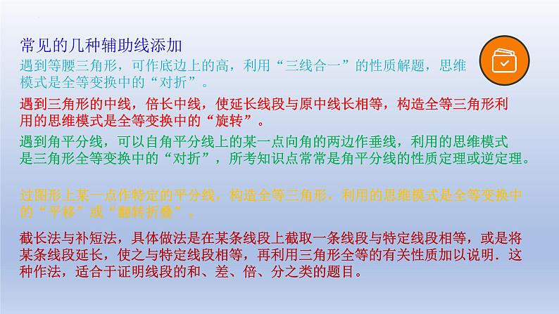 中考数学一轮复习题型归纳课件专题10 全等三角形（含答案）第8页