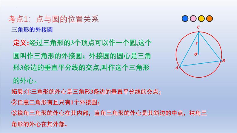 中考数学一轮复习题型归纳课件专题15 与圆有关的位置关系（含答案）05