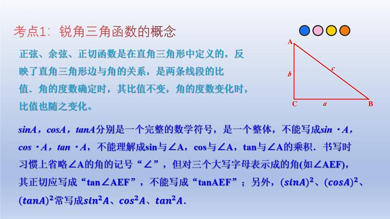 中考数学一轮复习题型归纳课件专题18 锐角三角函数（精品课件）（含答案）第5页