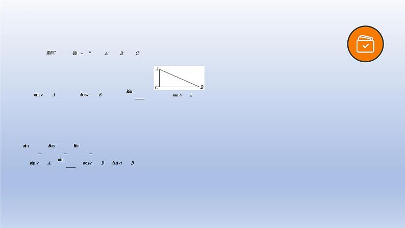 中考数学一轮复习题型归纳课件专题18 锐角三角函数（精品课件）（含答案）第6页