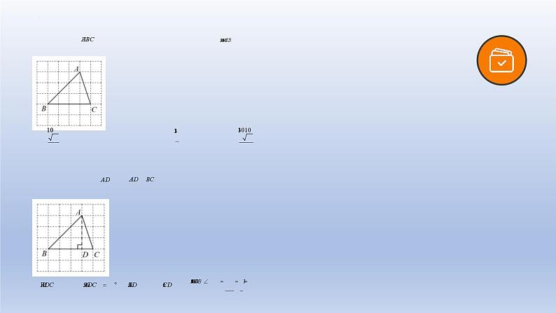 中考数学一轮复习题型归纳课件专题18 锐角三角函数（精品课件）（含答案）第8页