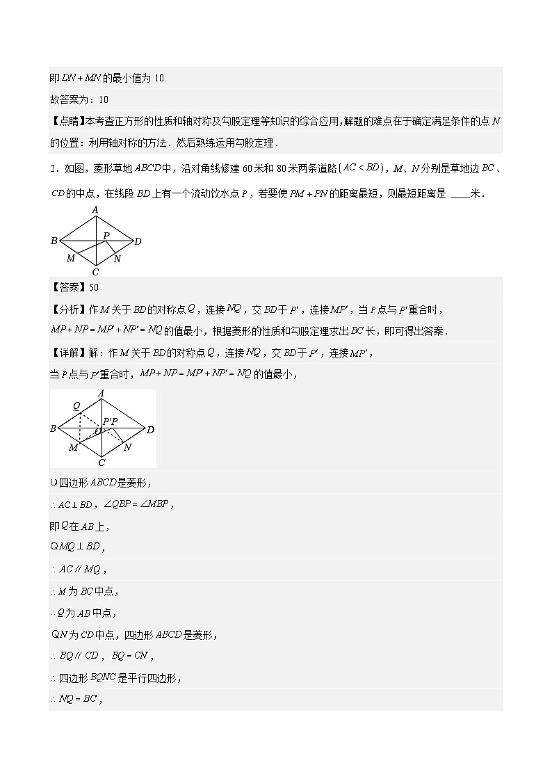 中考数学二轮复习几何专项练习：将军饮马（解析版）第2页