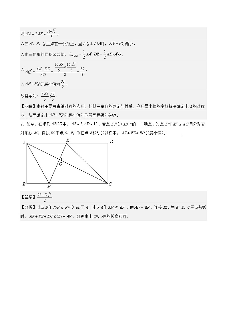 中考数学二轮复习几何专项练习：线段和最值问题（2份打包，原卷版+解析版）02