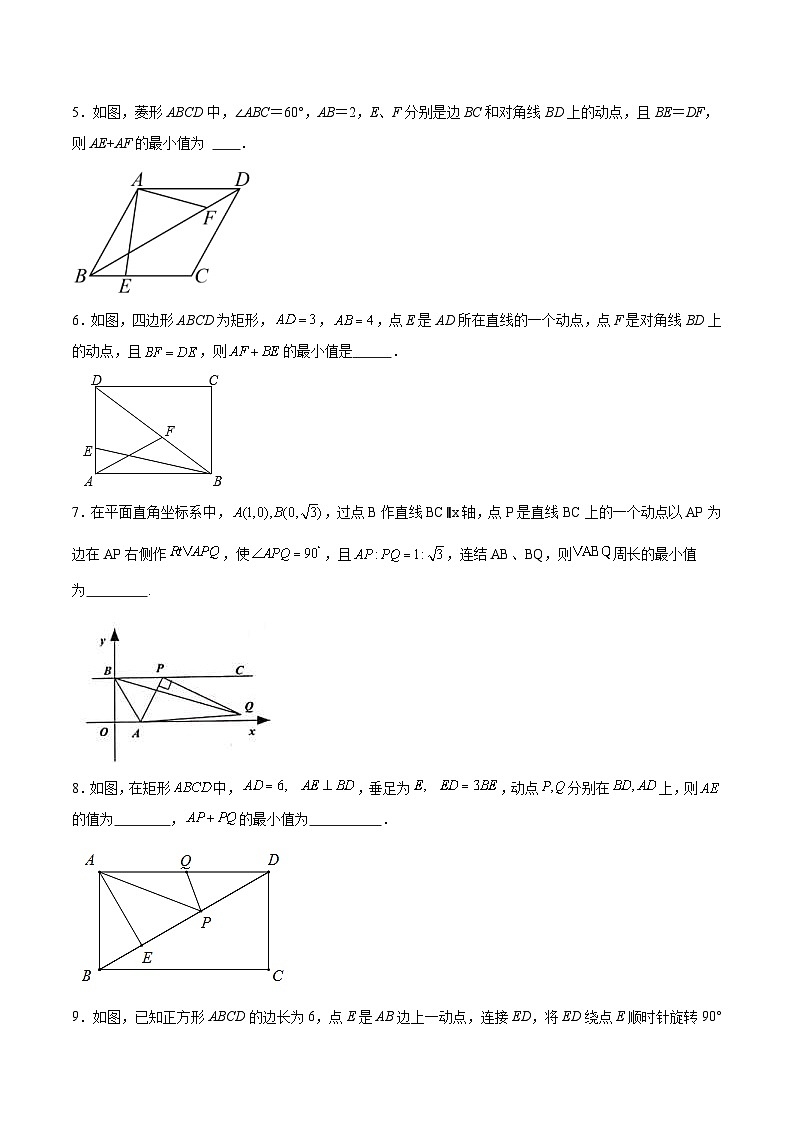 中考数学二轮复习几何专项练习：线段和最值问题（2份打包，原卷版+解析版）02