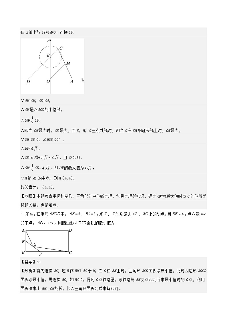 中考数学二轮复习几何专项练习：最值问题之隐圆（2份打包，原卷版+解析版）03