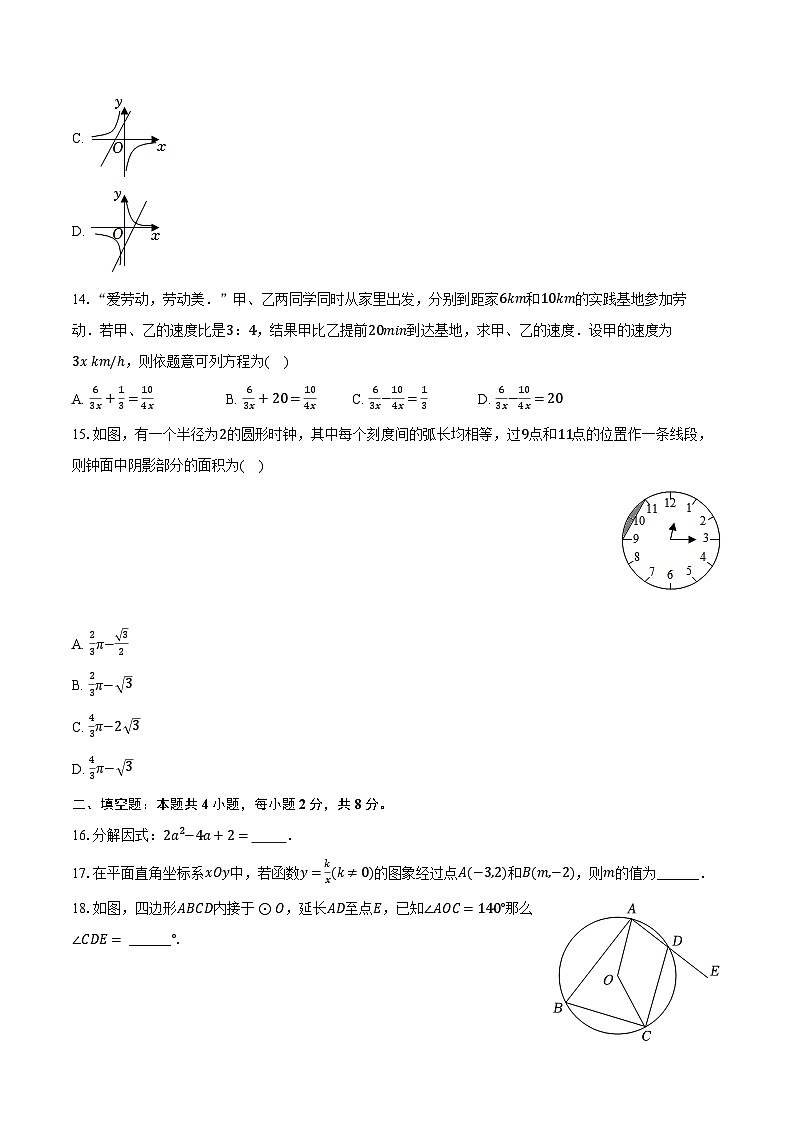 2024年云南省昆明八中长城红鑫校区中考数学诊断试卷（四）（含解析）03