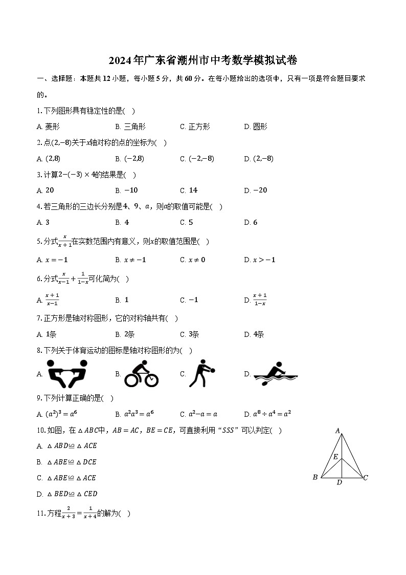 2024年广东省潮州市中考数学模拟试卷（含解析）第1页