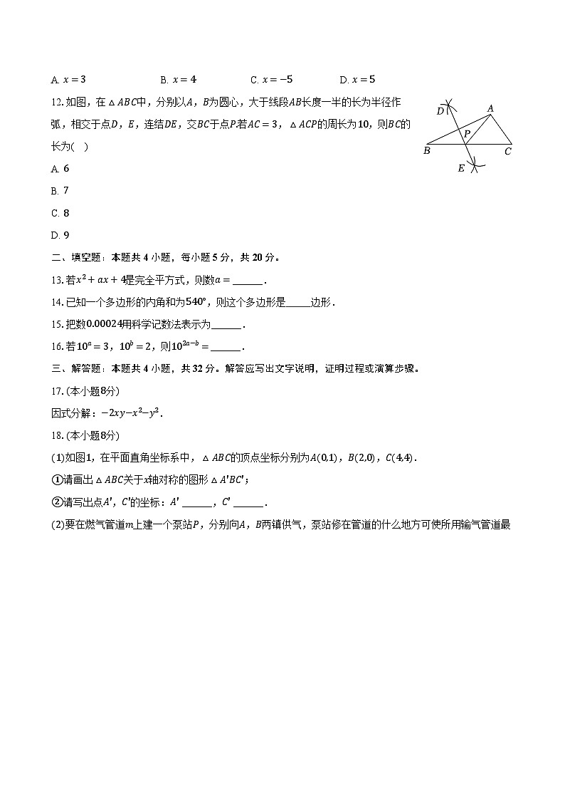 2024年广东省潮州市中考数学模拟试卷（含解析）第2页