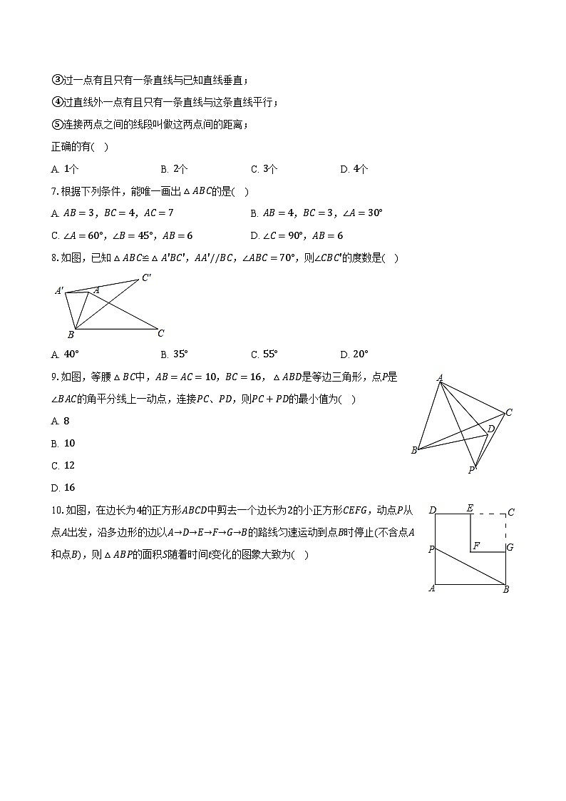 2022-2023学年河南省郑州四中七年级（下）第三次月考数学试卷（含解析）第2页