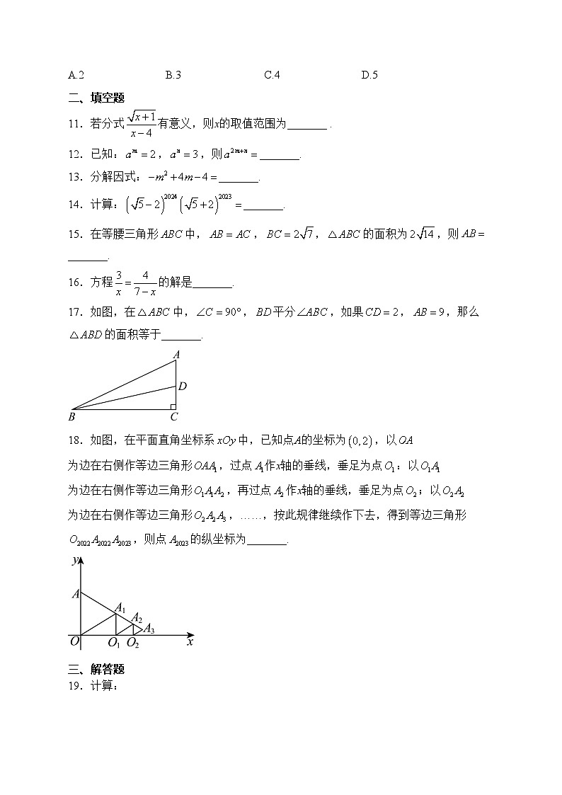 山东省滨州市阳信县2023-2024学年八年级上学期期末质量监测数学试卷(含答案)第3页