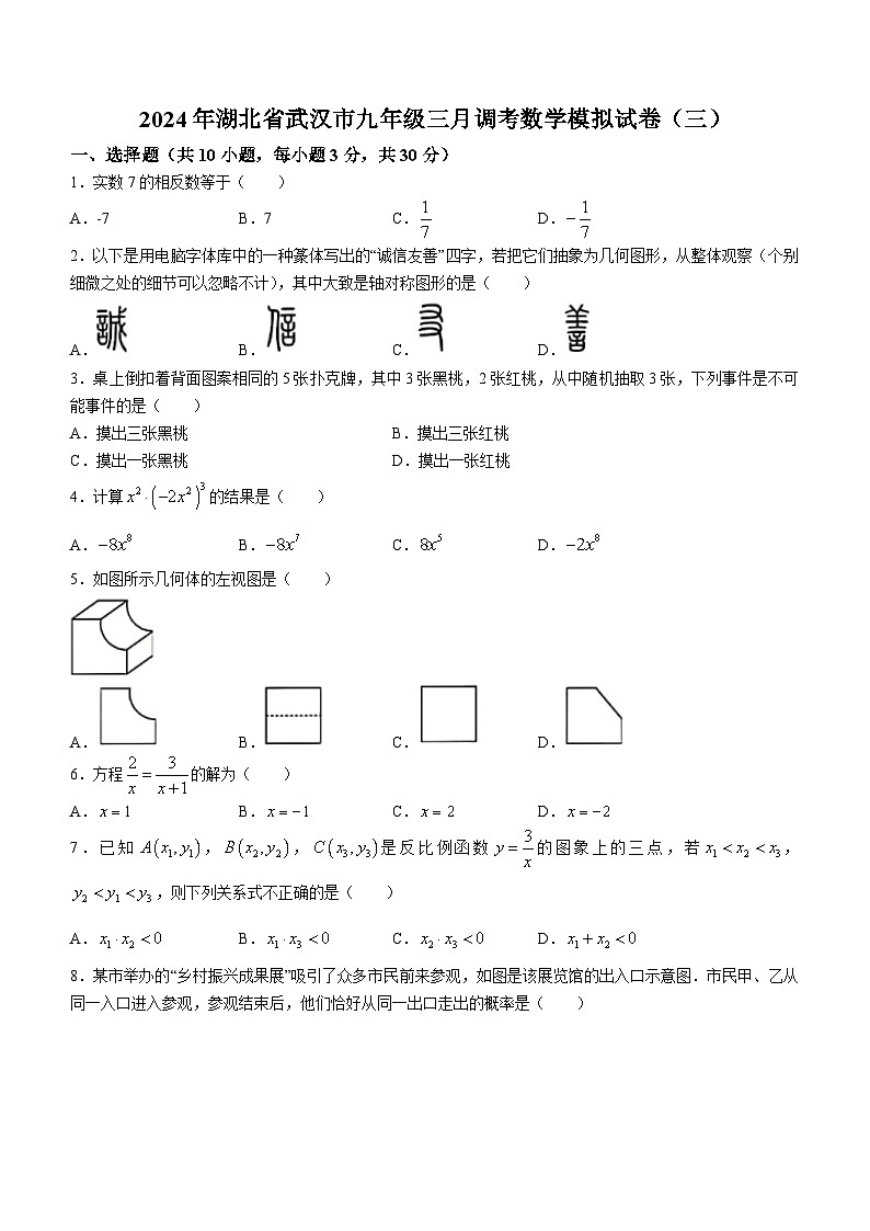 2024年湖北省武汉市中考模拟数学试题（三）01