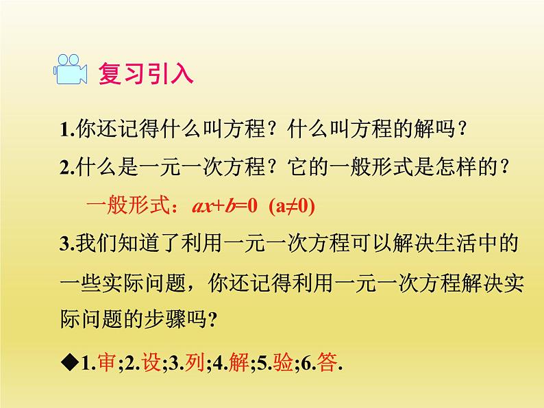 2024年八下数学第17章一元二次方程17.1一元二次方程上课课件（沪科版）第2页