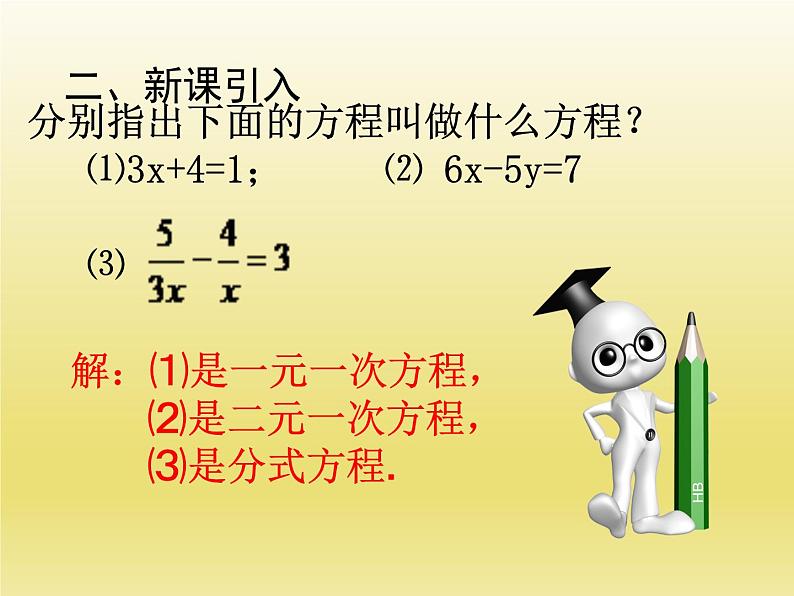 2024年八下数学第17章一元二次方程17.1一元二次方程上课课件（沪科版）第3页