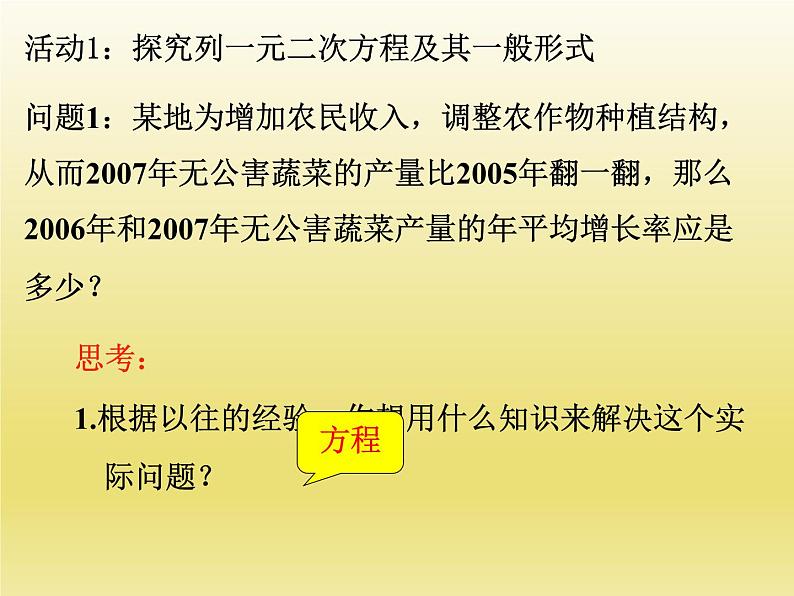 2024年八下数学第17章一元二次方程17.1一元二次方程上课课件（沪科版）第4页