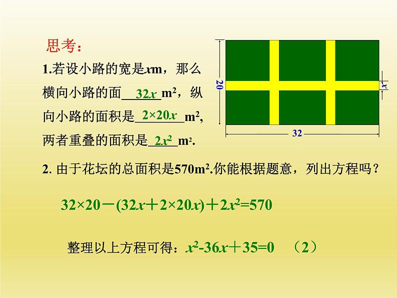 2024年八下数学第17章一元二次方程17.1一元二次方程上课课件（沪科版）第7页