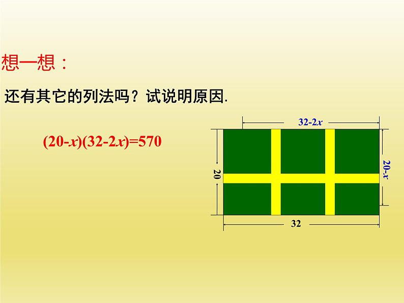 2024年八下数学第17章一元二次方程17.1一元二次方程上课课件（沪科版）第8页