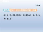 2024年八下数学第17章一元二次方程17.5一元二次方程的应用课件（沪科版）