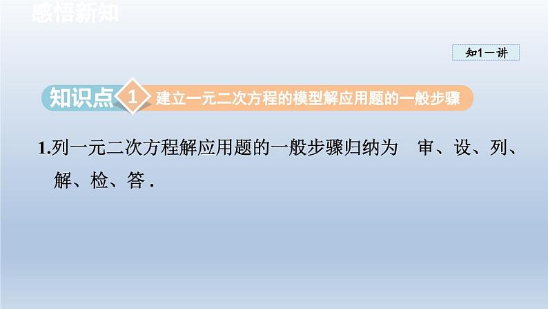 2024年八下数学第17章一元二次方程17.5一元二次方程的应用课件（沪科版）第3页