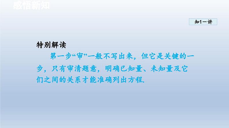 2024年八下数学第17章一元二次方程17.5一元二次方程的应用课件（沪科版）第5页