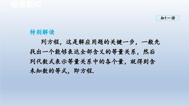 2024年八下数学第17章一元二次方程17.5一元二次方程的应用课件（沪科版）第6页