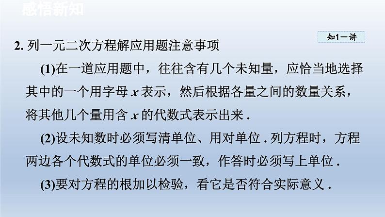 2024年八下数学第17章一元二次方程17.5一元二次方程的应用课件（沪科版）第7页