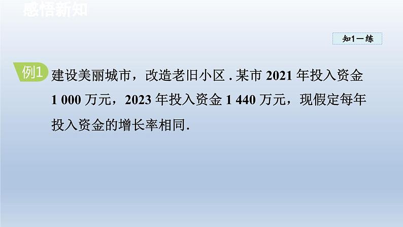 2024年八下数学第17章一元二次方程17.5一元二次方程的应用课件（沪科版）第8页