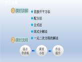 2024年八下数学第17章一元二次方程17.2一元二次方程的解法课件（沪科版）