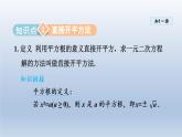 2024年八下数学第17章一元二次方程17.2一元二次方程的解法课件（沪科版）