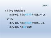 2024年八下数学第17章一元二次方程17.2一元二次方程的解法课件（沪科版）