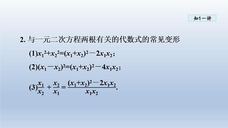 2024年八下数学第17章一元二次方程17.4一元二次方程的根与系数的关系课件（沪科版）05