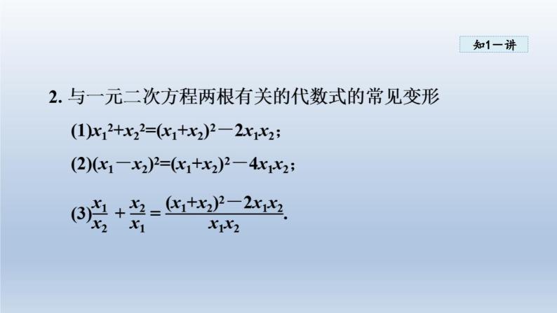 2024年八下数学第17章一元二次方程17.4一元二次方程的根与系数的关系课件（沪科版）05